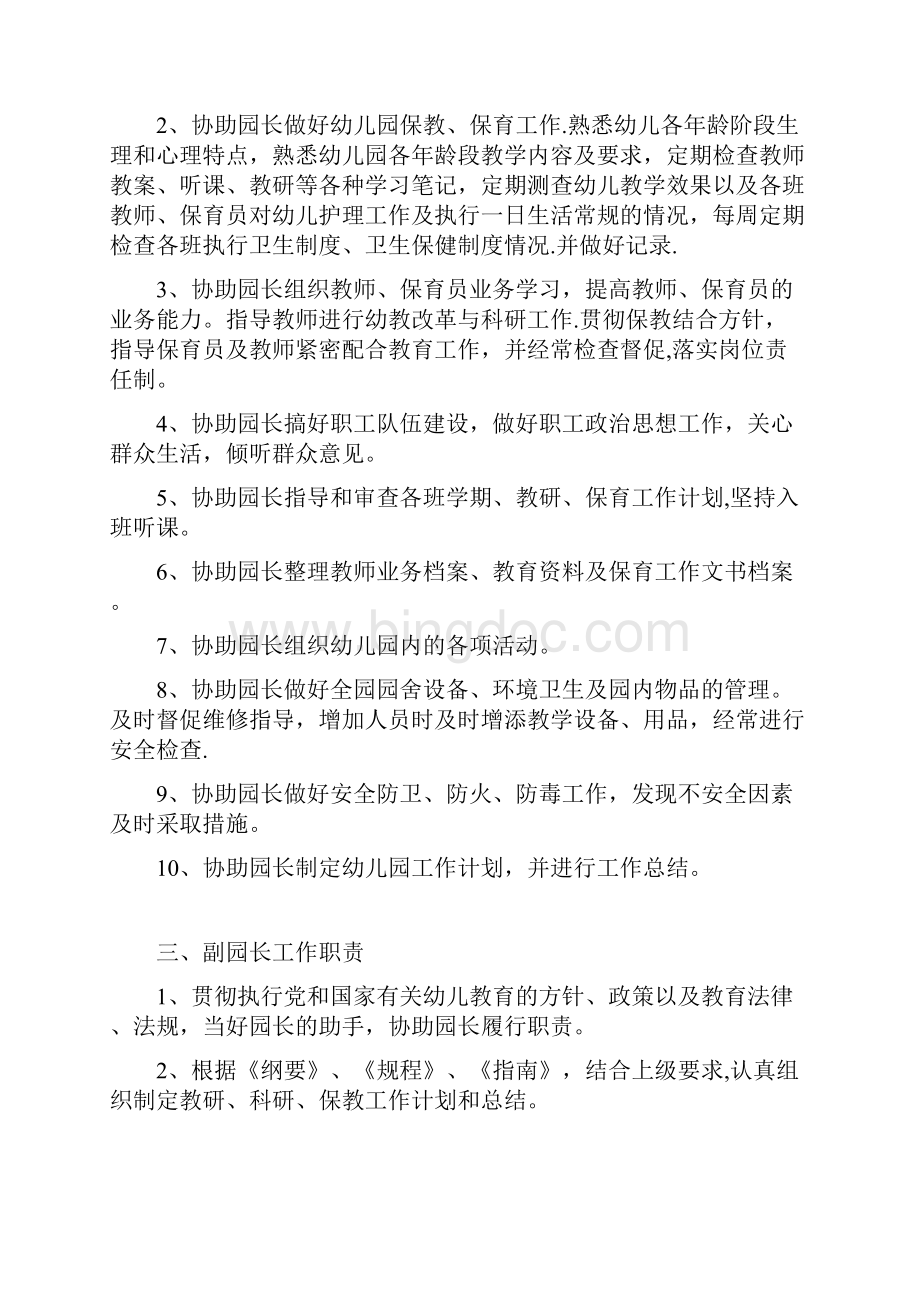 幼儿园各部门岗位职责说明精选文档.docx_第2页