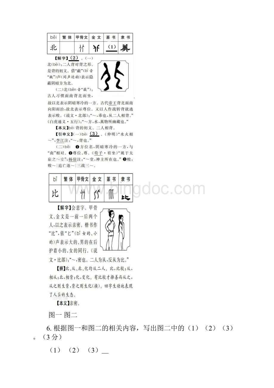 北京市房山区初三上期末语文.docx_第3页