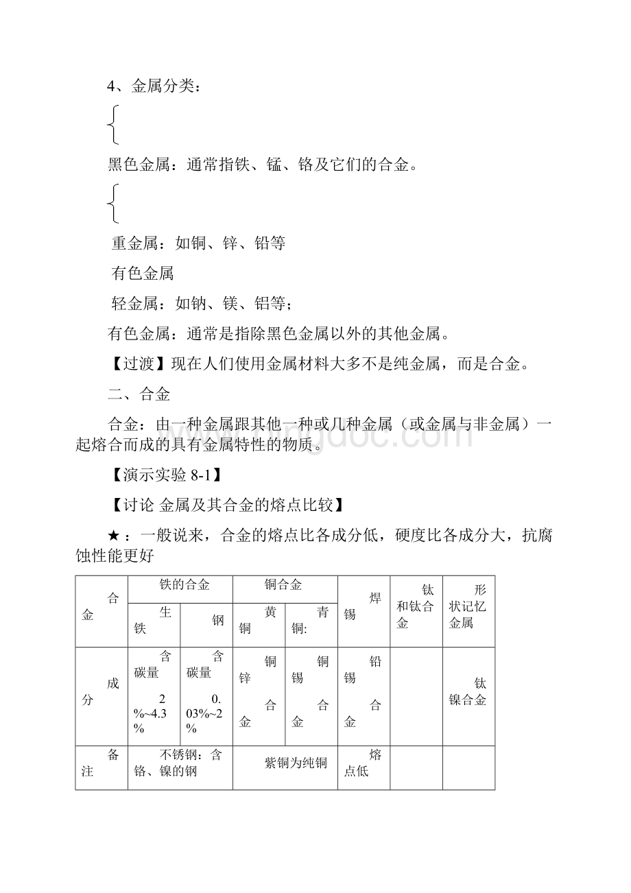 人教版九年级化学下册整册适用教案精编版.docx_第3页