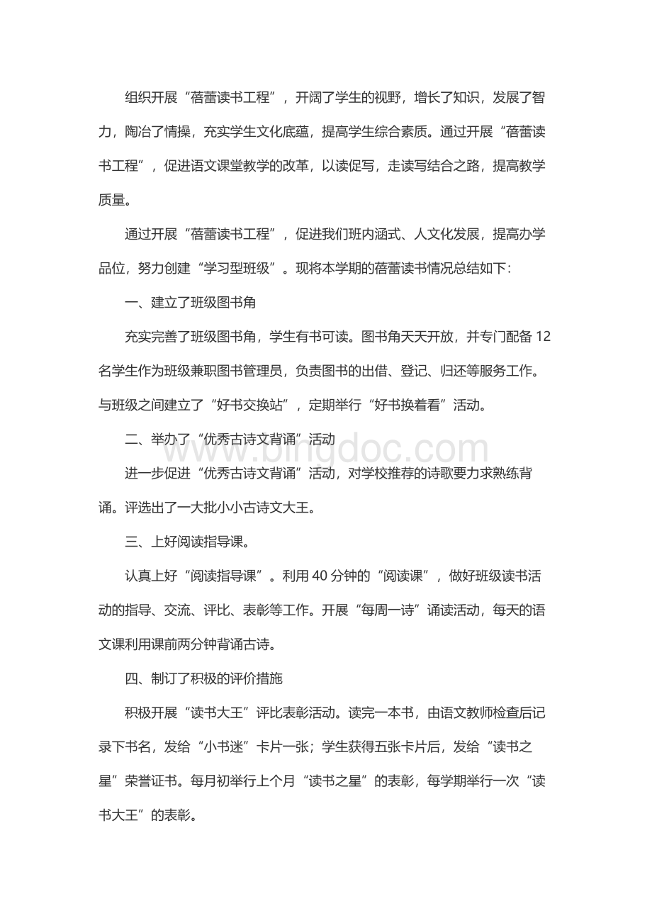 读书活动总结 (三年级下册).docx_第3页