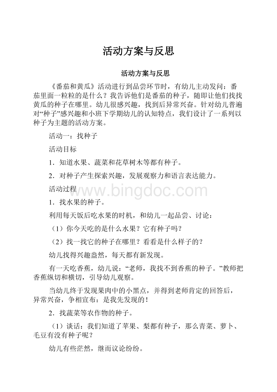 活动方案与反思.docx_第1页