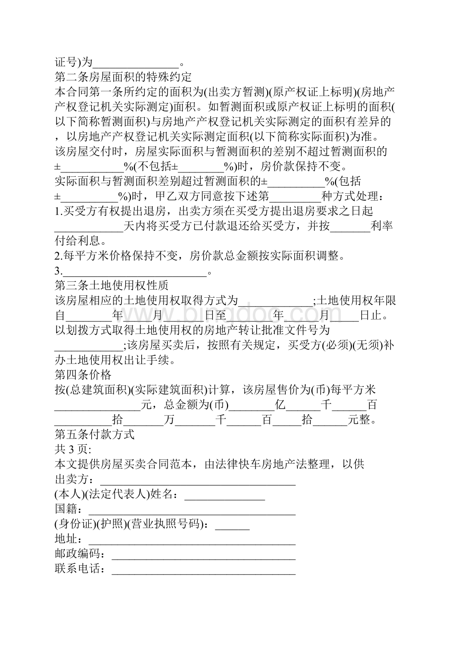 武汉市房屋买卖合同.docx_第2页