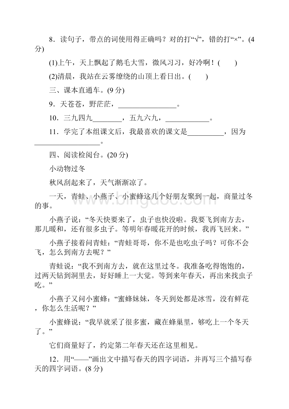 部编版小学二年级语文上册《第八单元》测试题.docx_第3页