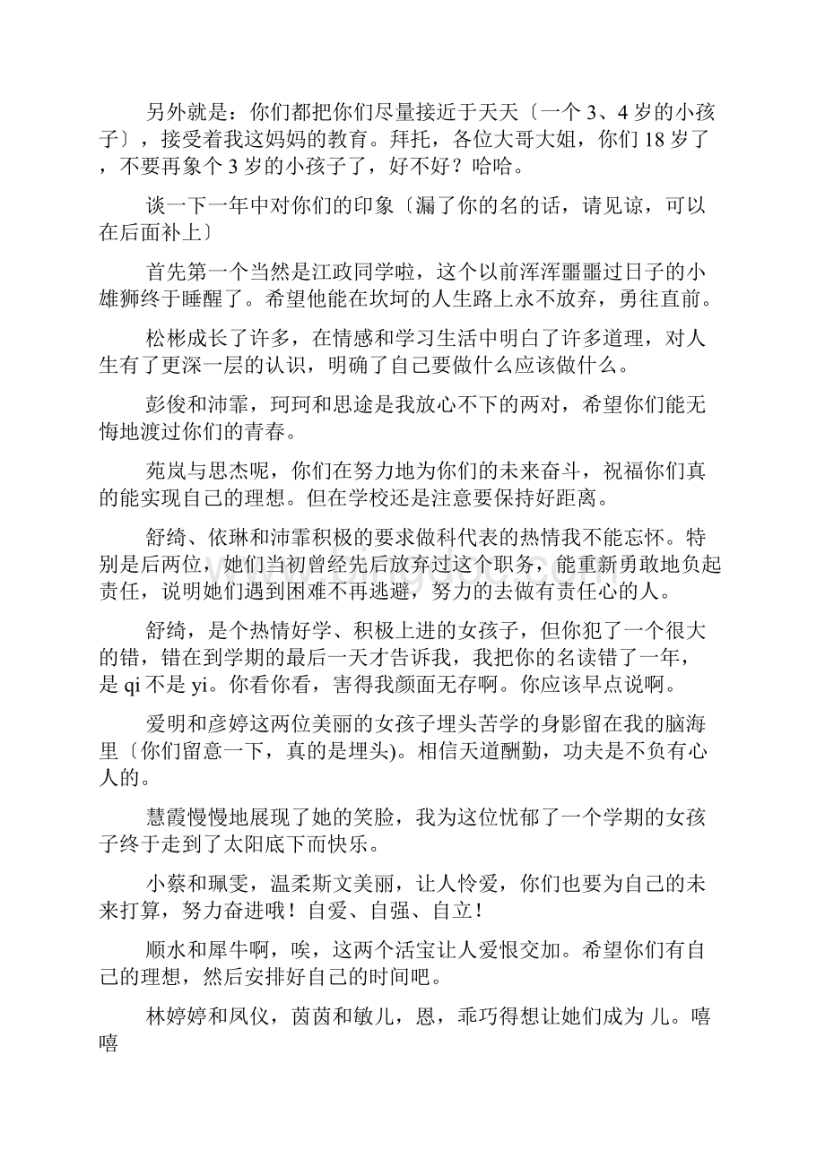 高三班主任寄语3篇.docx_第2页