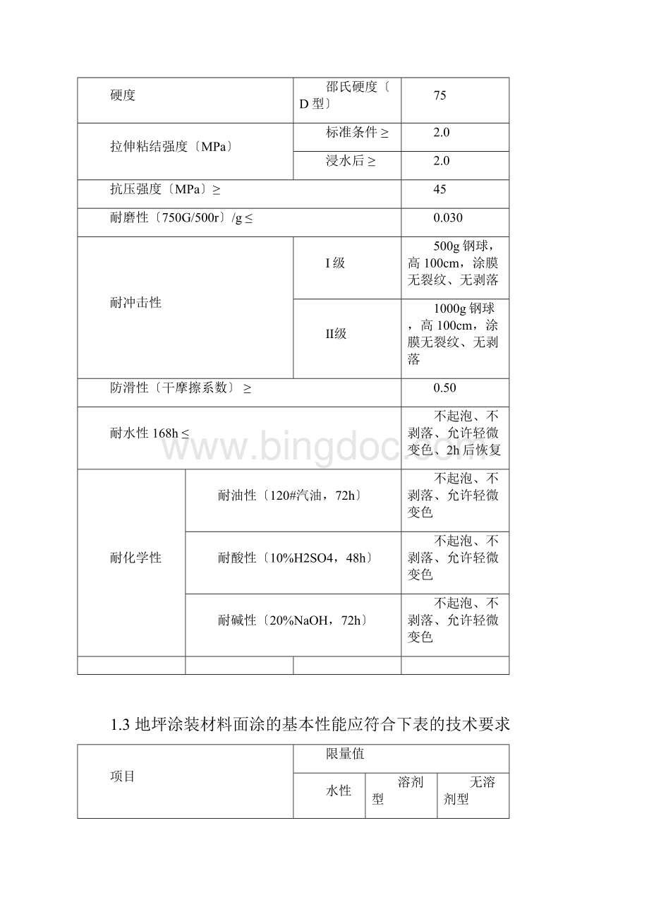 环氧地坪技术要求.docx_第2页