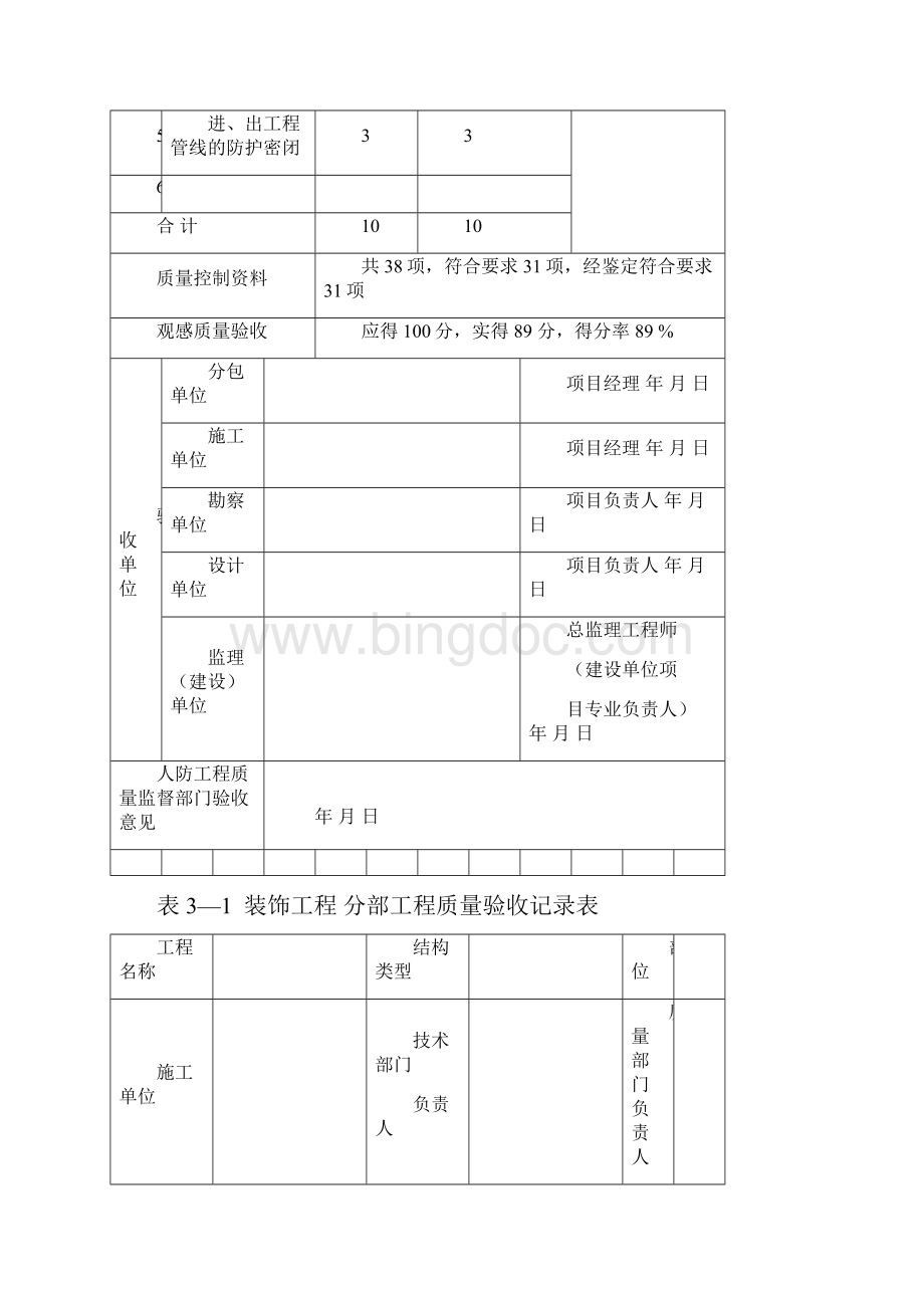 人防资料表格 1.docx_第2页