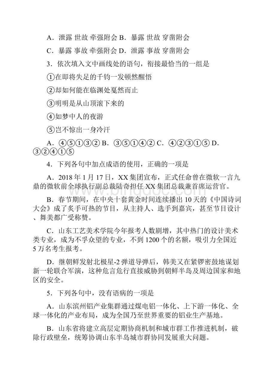 届高三一模语文试题 含答案.docx_第2页