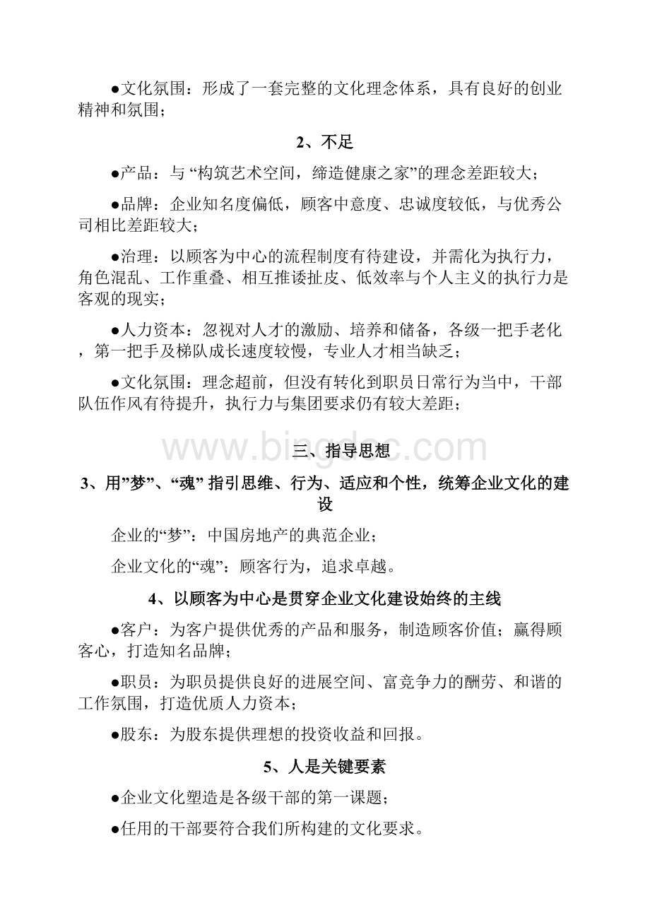 集团企业文化三年塑造规划.docx_第2页