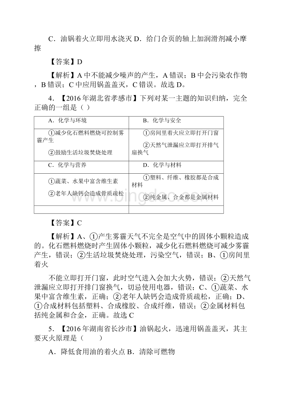 中考化学试题分项版解析第01期专题71 燃烧与灭火.docx_第2页