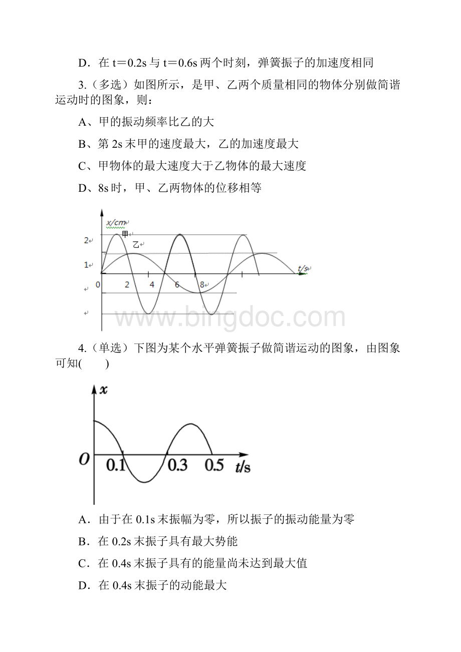 高中物理机械振动经典基础题.docx_第2页