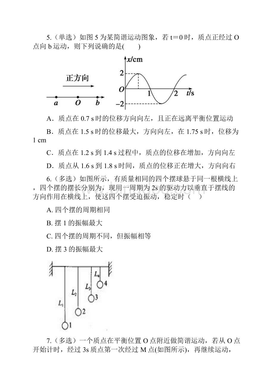 高中物理机械振动经典基础题.docx_第3页