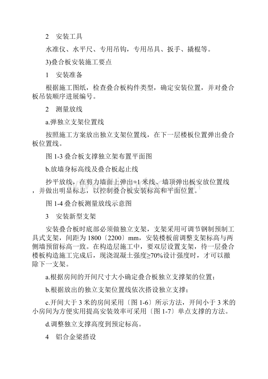 钢筋桁架叠合板安装施工设计方案.docx_第2页