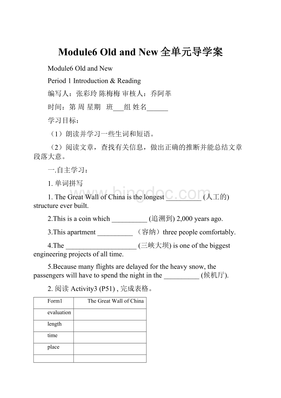 Module6 Old and New全单元导学案.docx