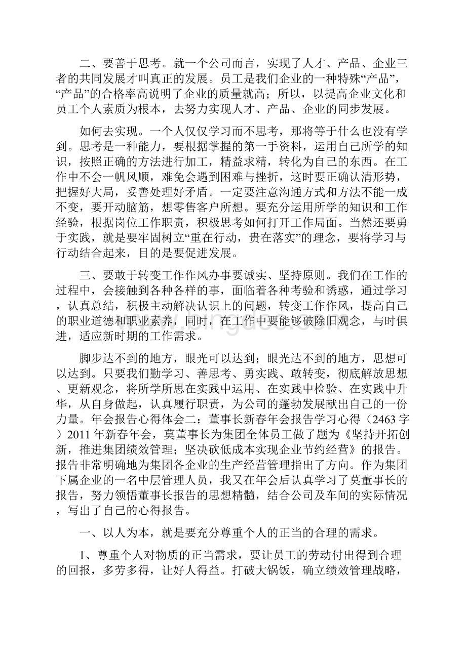 年会报告心得体会优秀.docx_第2页