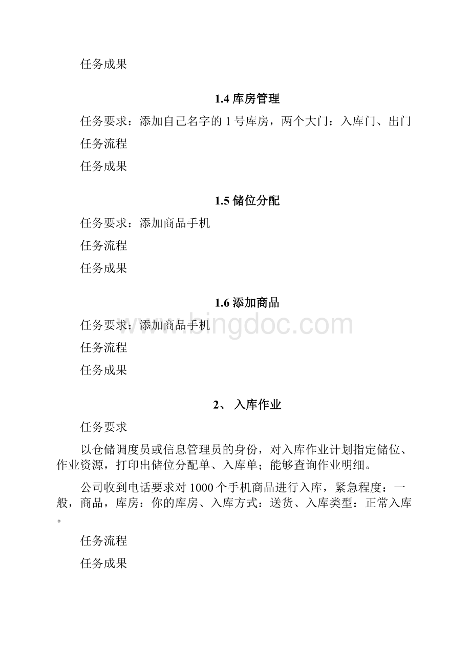 项目二 物流信息管理系统实训考核任务书3.docx_第3页