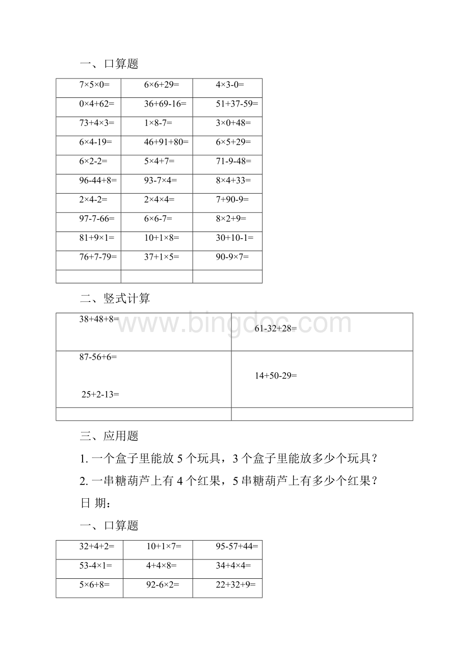 小学数学二年级数学寒假作业30道口算5道竖式2道应用题.docx_第2页