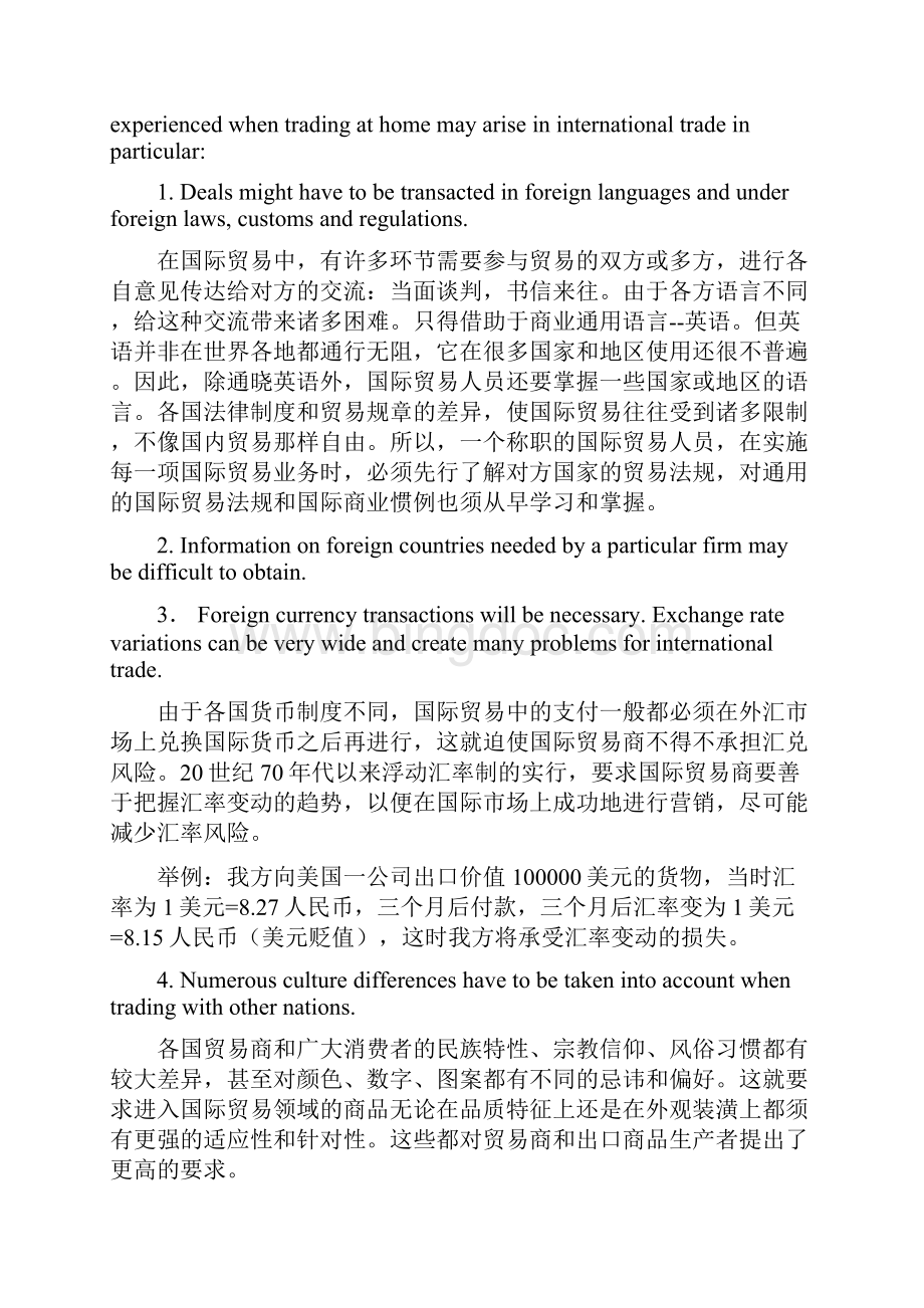 国际贸易双语稿.docx_第3页