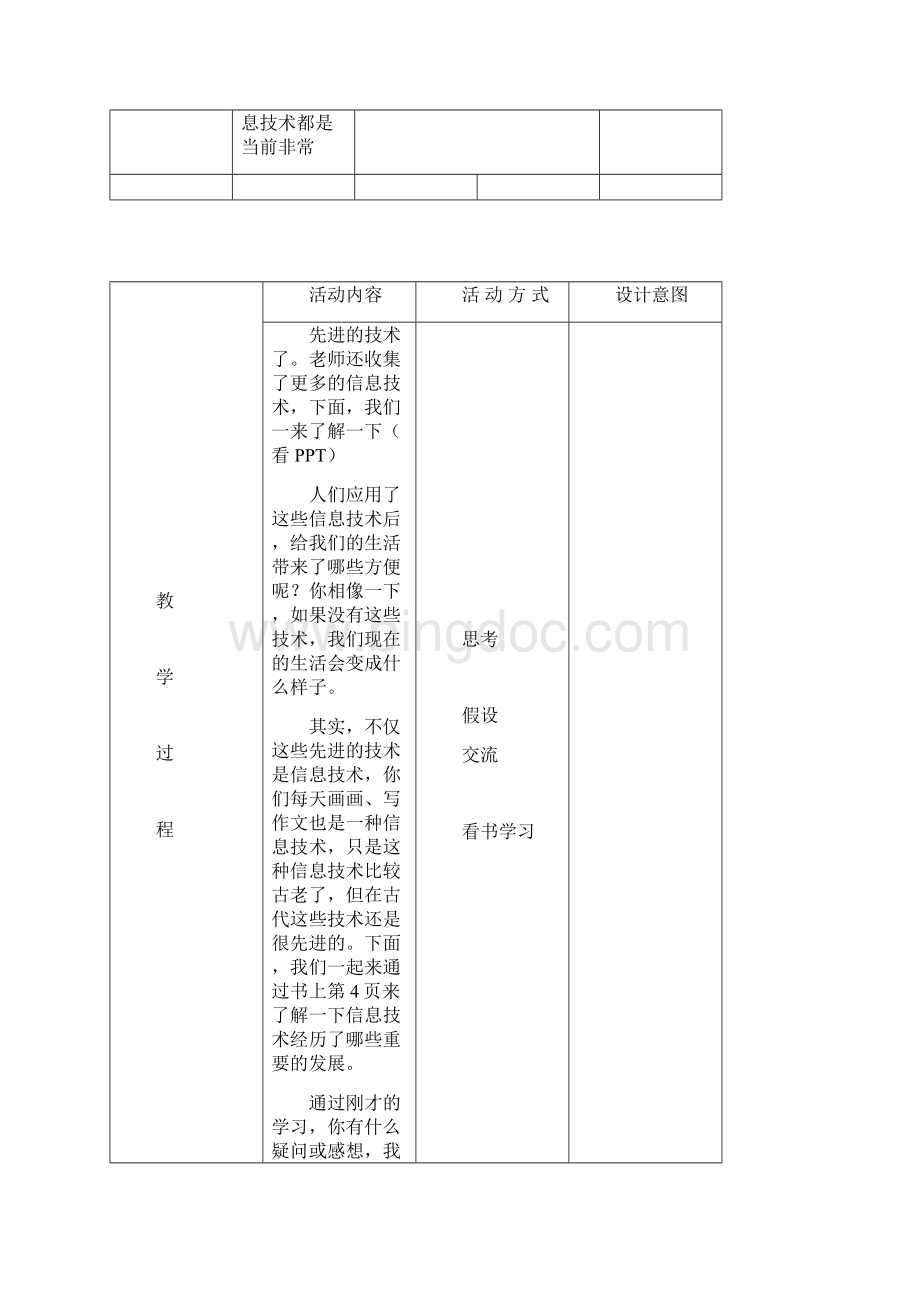 重庆小学信息技术第八版三年级上册教案.docx_第3页
