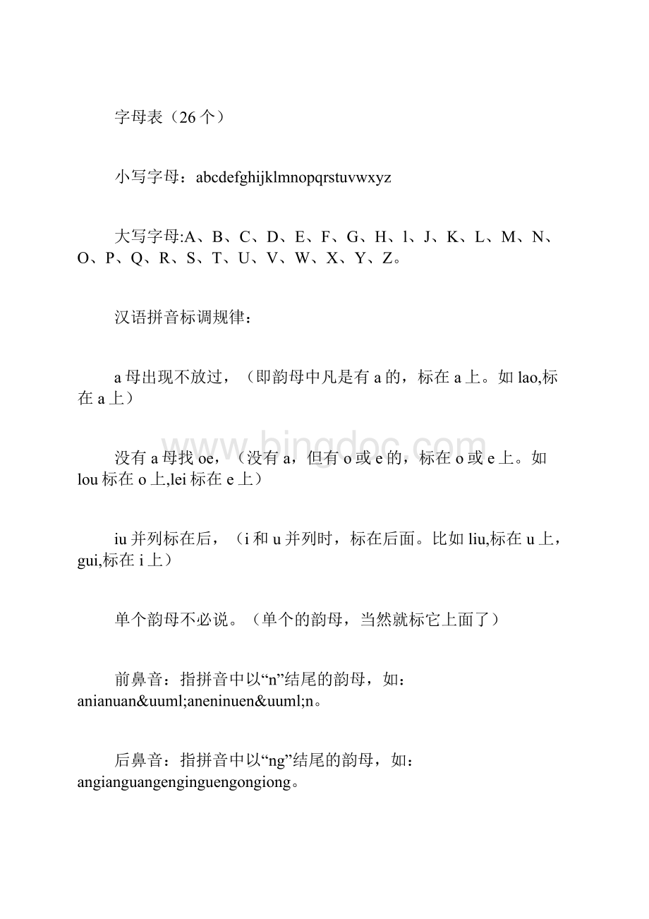 小学汉语拼音复习.docx_第2页
