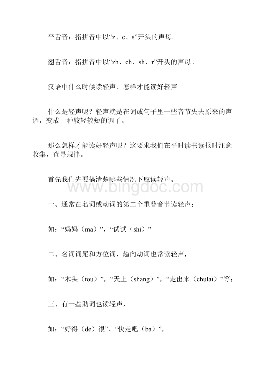 小学汉语拼音复习.docx_第3页