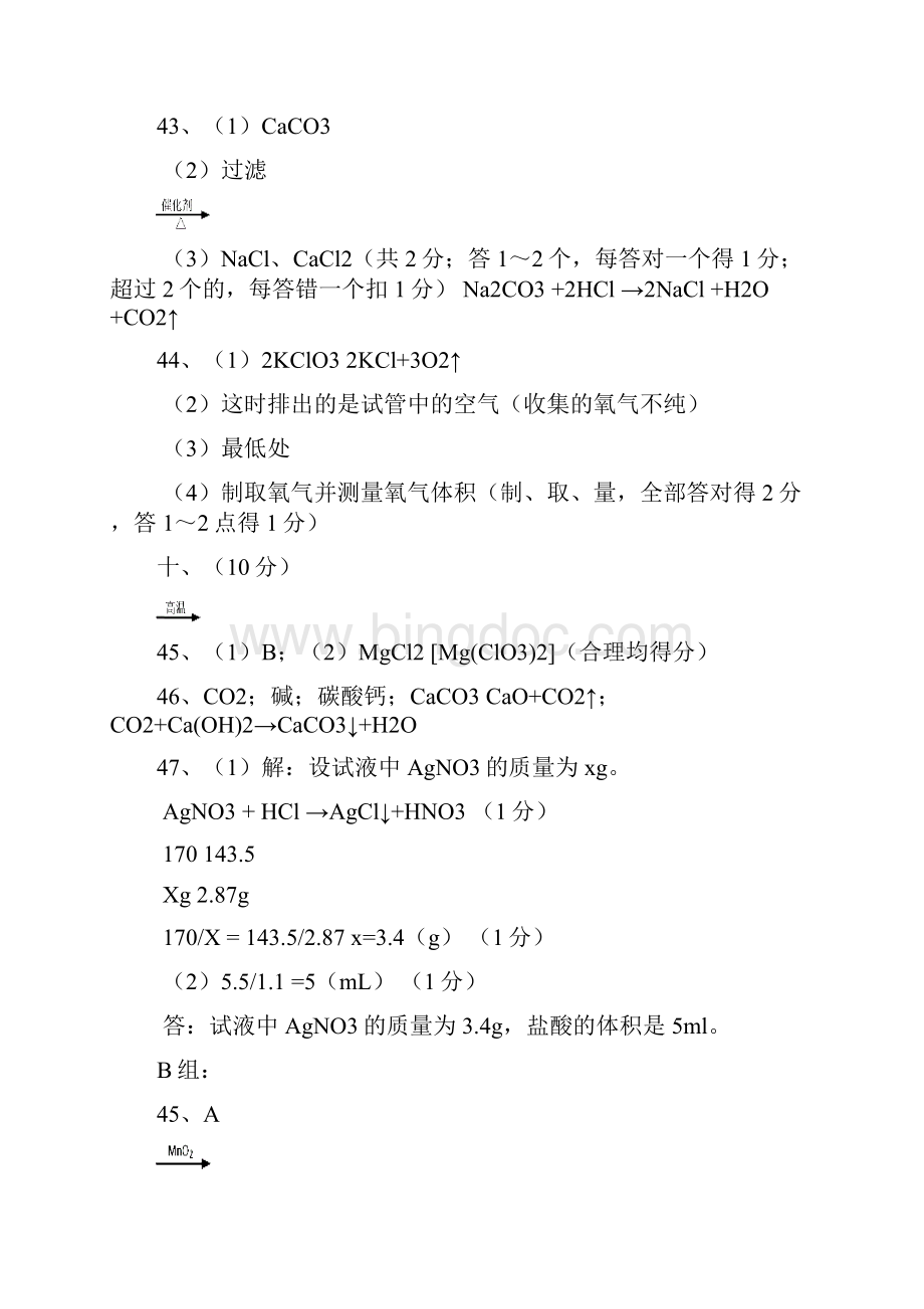 上海化学中考10年真题答案.docx_第2页