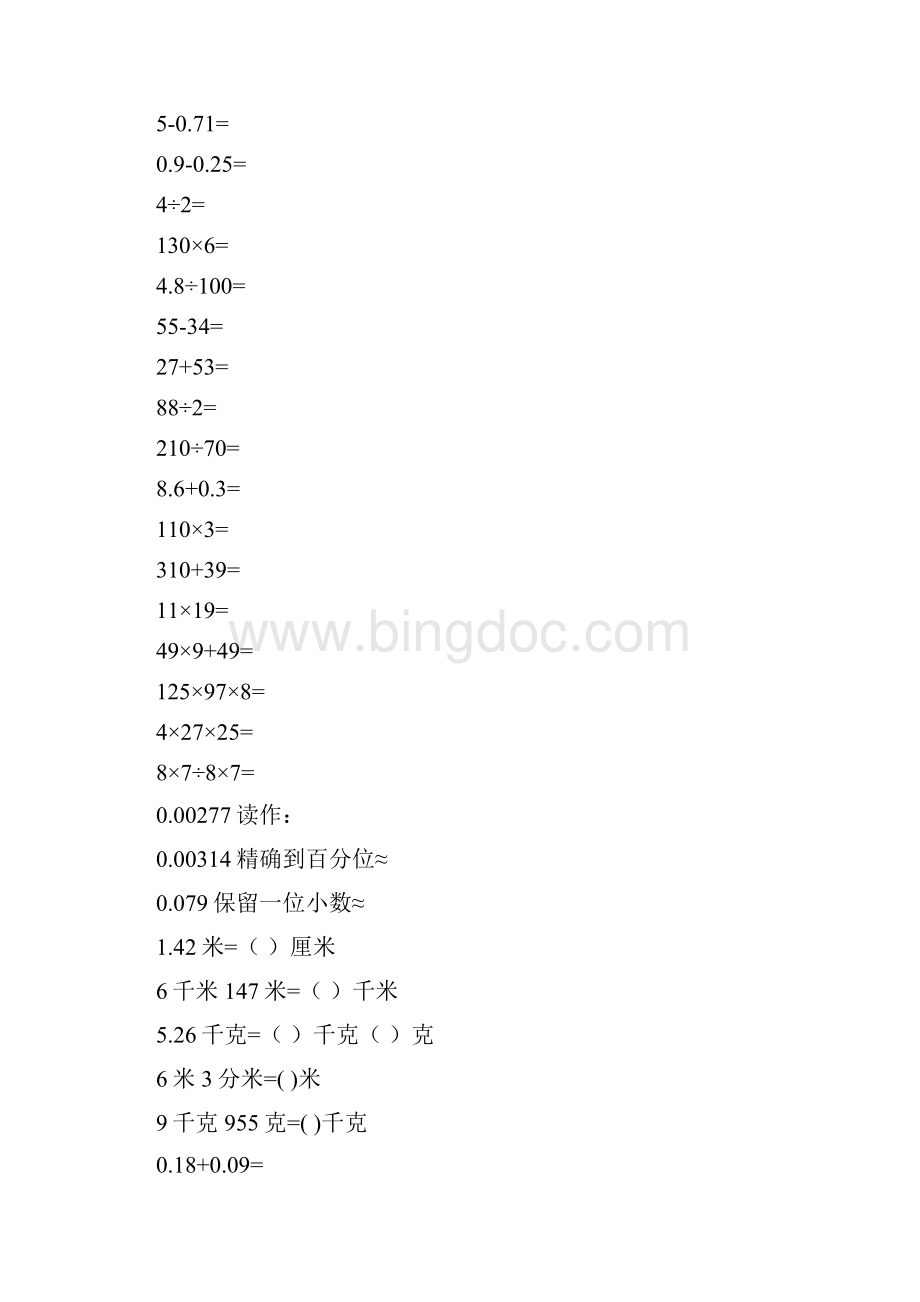 四年级数学下册口算天天练实用精品72.docx_第2页