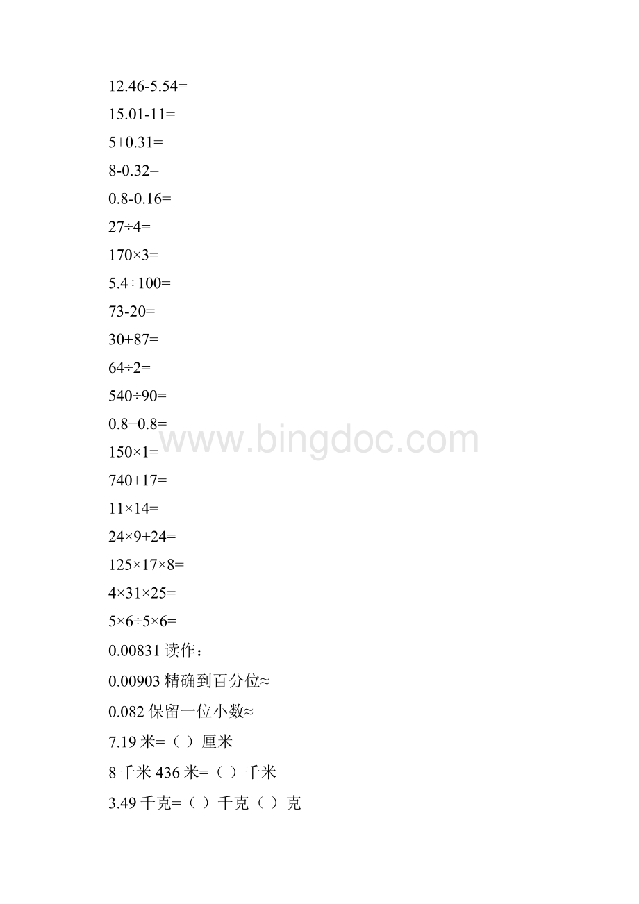 四年级数学下册口算天天练实用精品72.docx_第3页