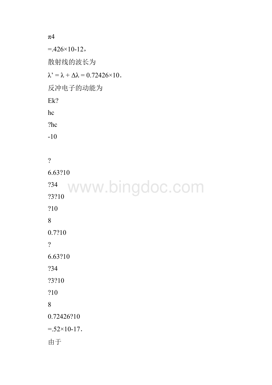 大学物理练习题十七.docx_第3页