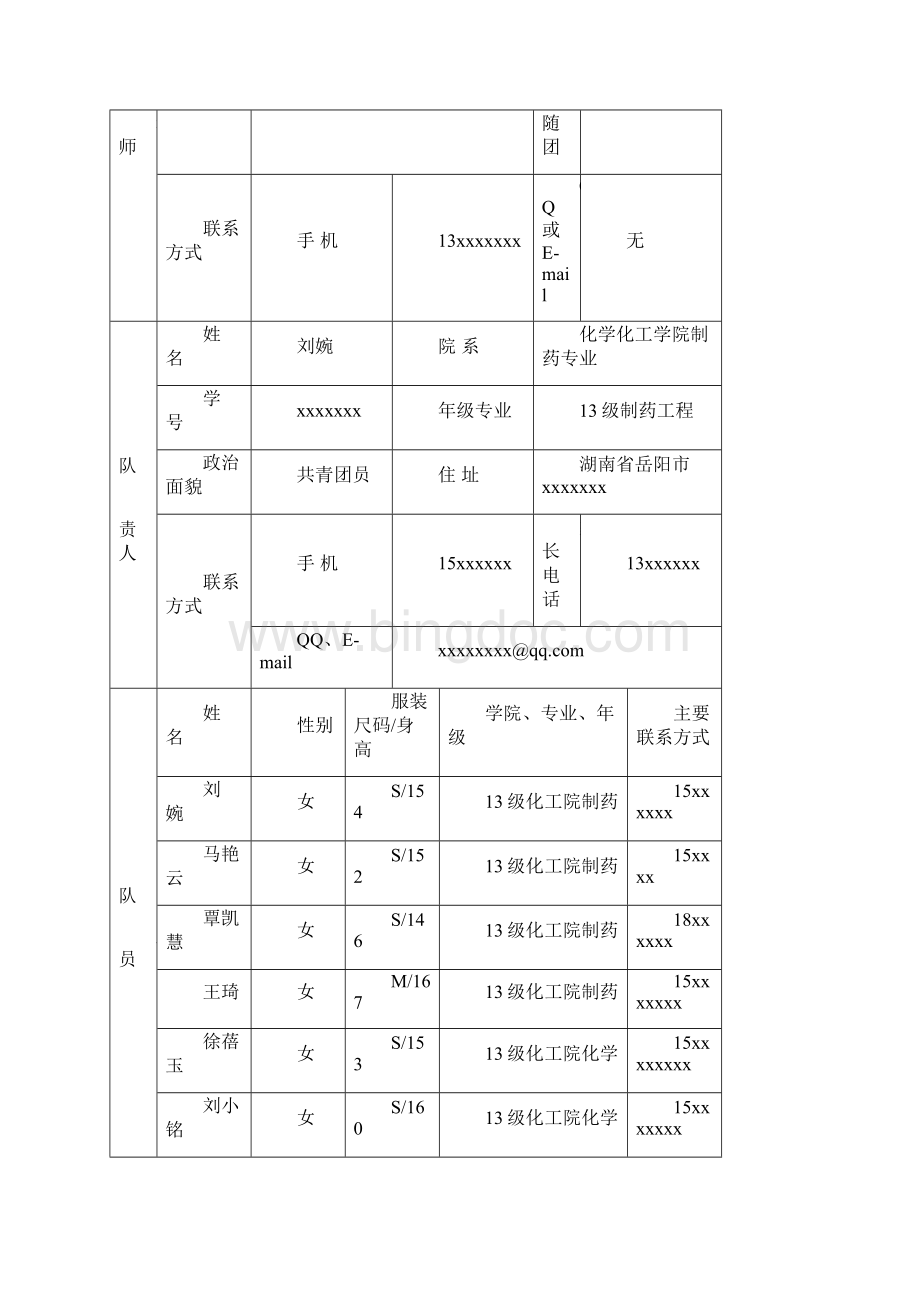 三下乡申报书.docx_第3页