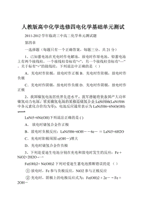 人教版高中化学选修四电化学基础单元测试.docx