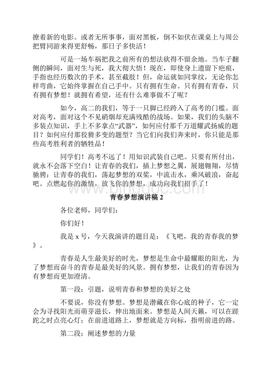 关于青春梦想演讲稿范文精选5篇.docx_第2页