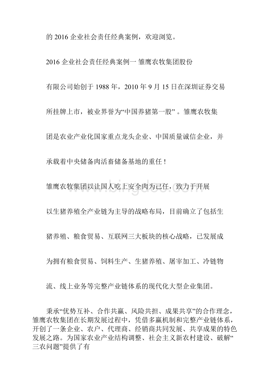 企业社会责任经典案例.docx_第2页