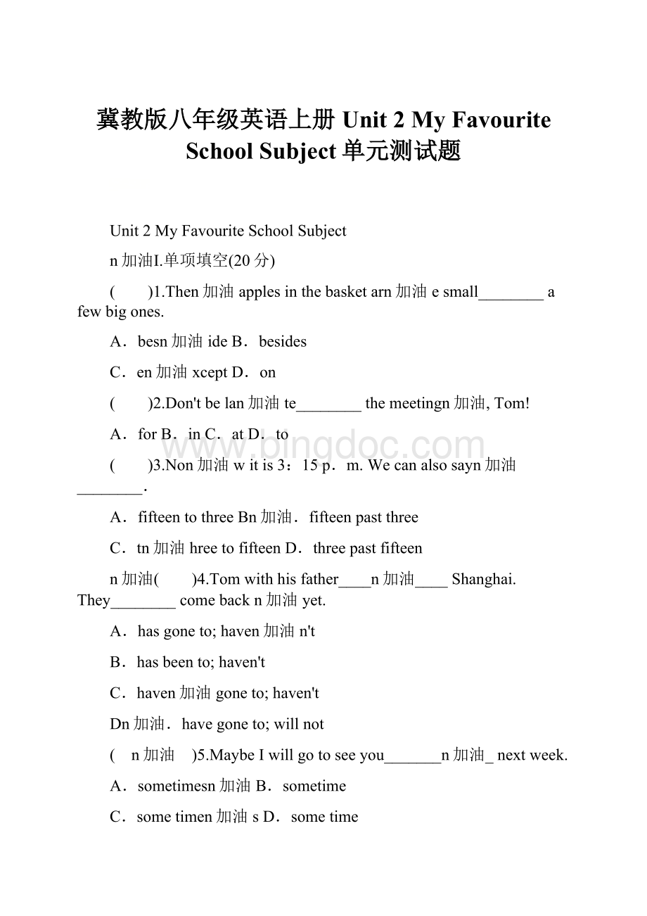 冀教版八年级英语上册Unit 2 My Favourite School Subject单元测试题.docx