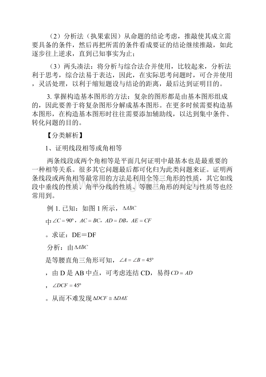 八年级数学如何做几何证明题.docx_第2页