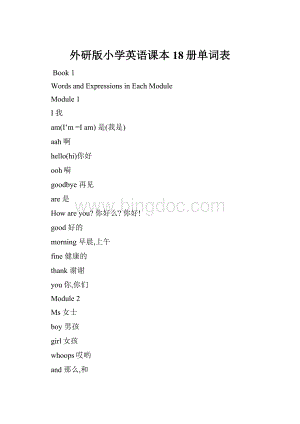 外研版小学英语课本18册单词表.docx