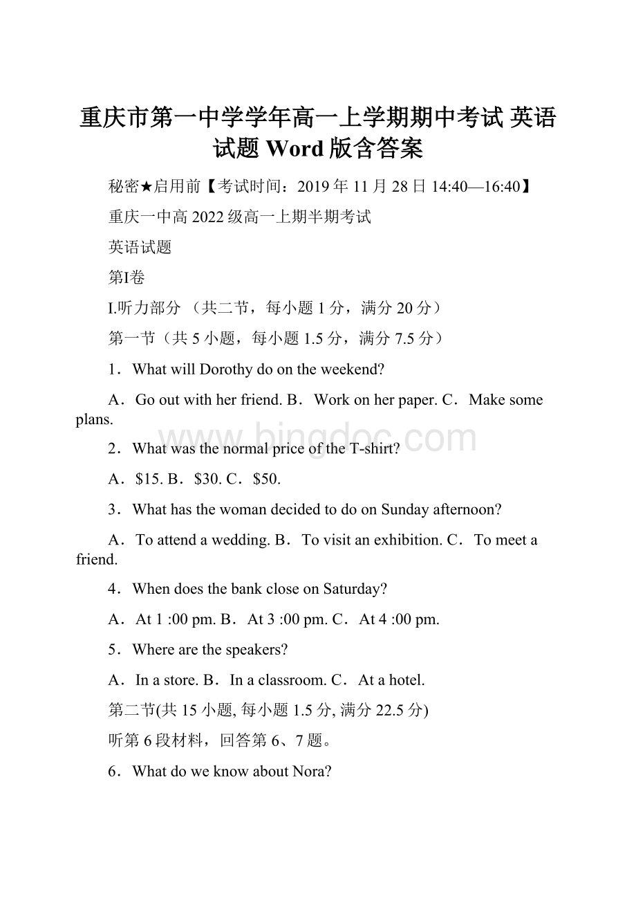 重庆市第一中学学年高一上学期期中考试 英语试题 Word版含答案.docx