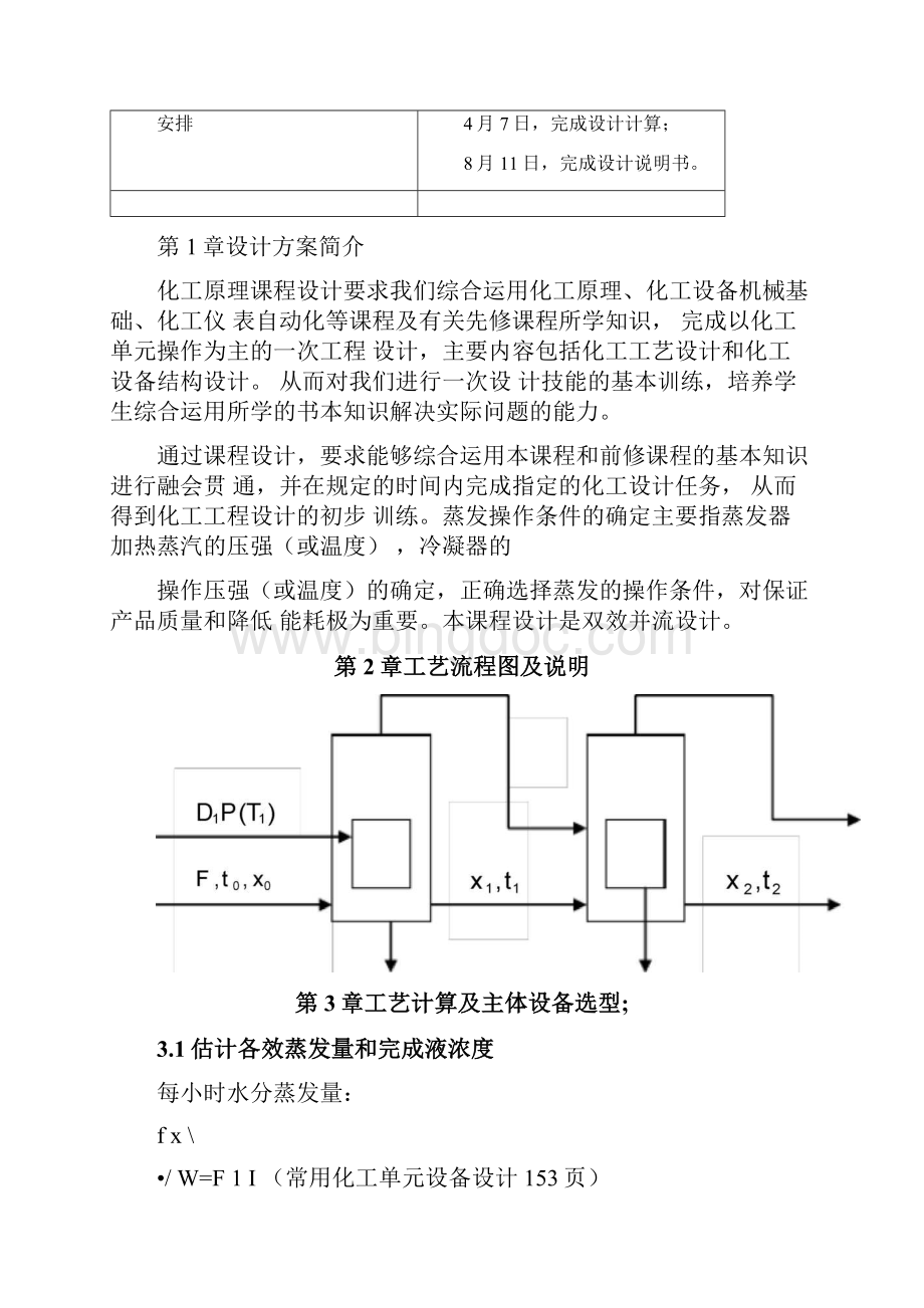 食品工程原理课程设计蒸发器的设计.docx_第3页