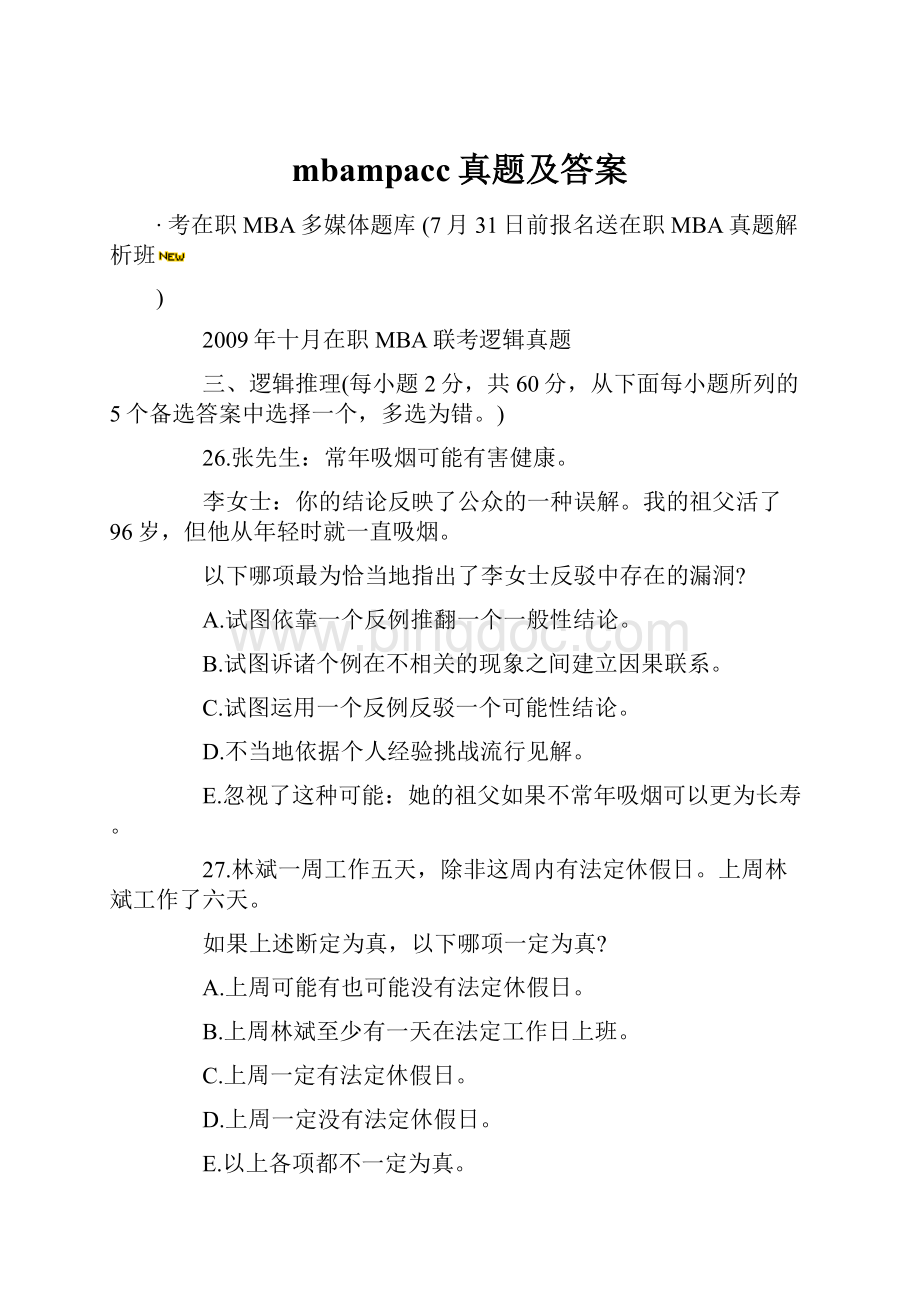 mbampacc真题及答案.docx