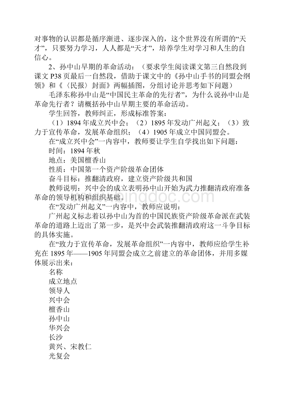 第十课 辛亥革命与中华民国的建立教案.docx_第3页