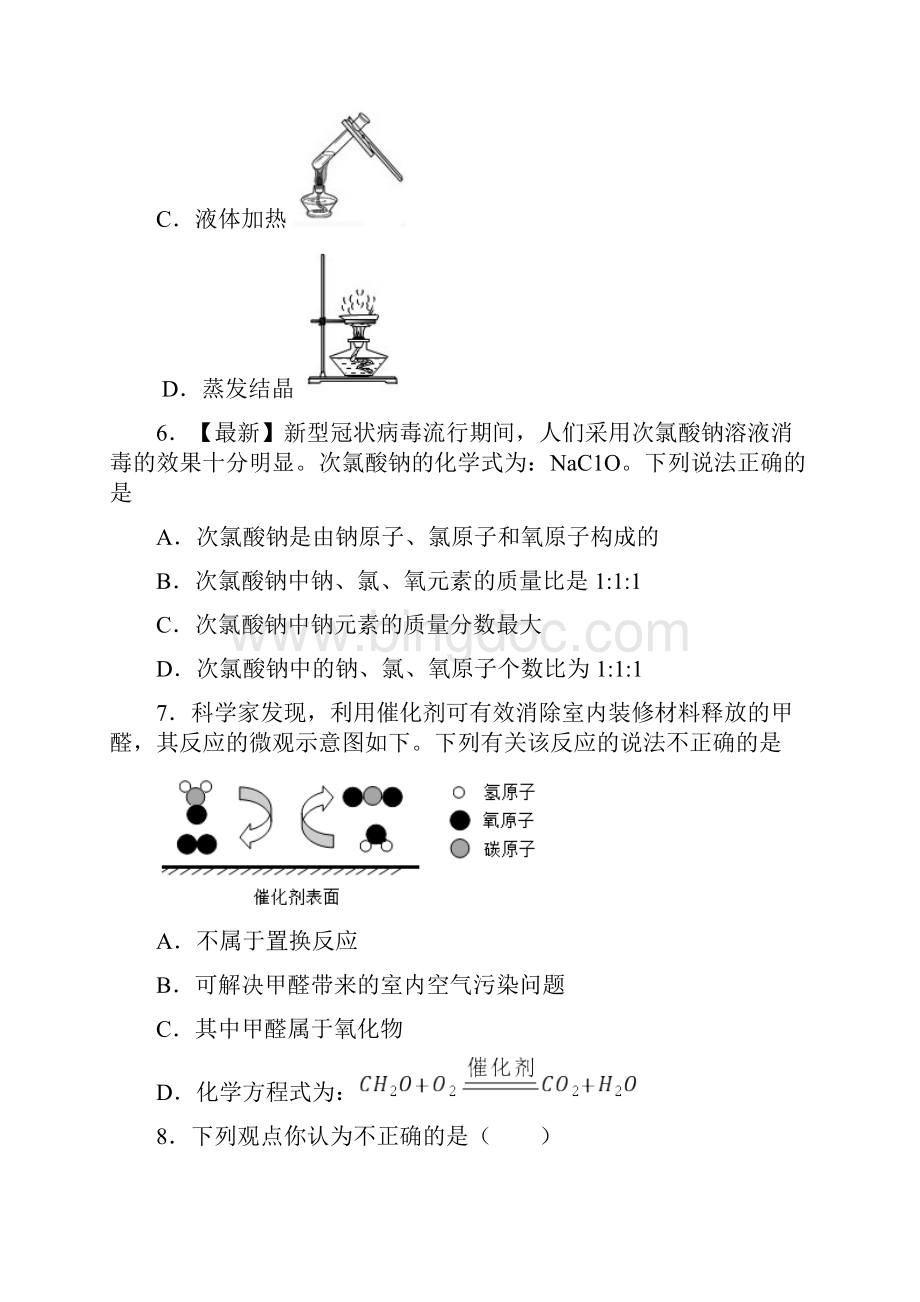 安徽省C20教育联盟中考二模化学试题 答案和解析.docx_第3页