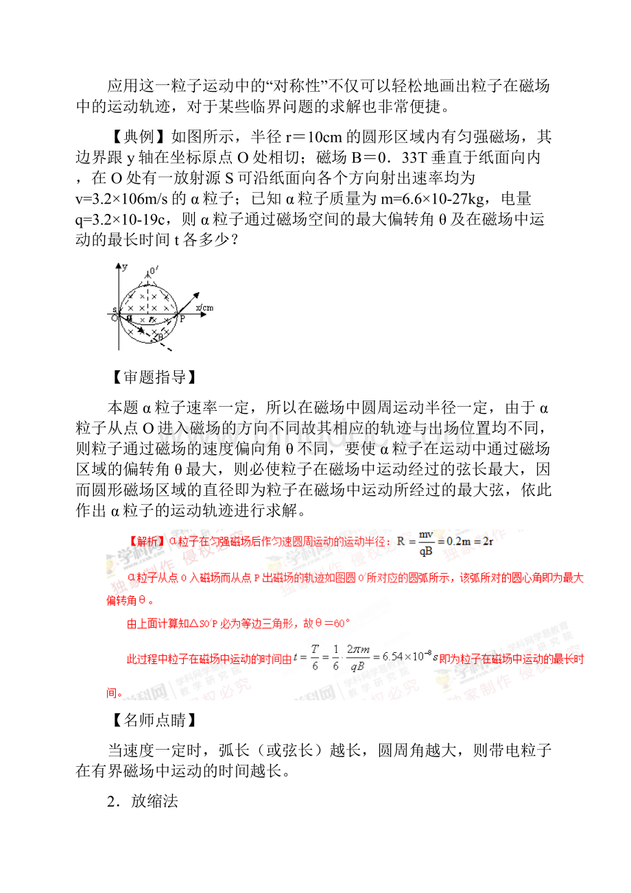 高中的物理磁场三带电粒子在匀强磁场中运动地临界极值问的题目与多解问的题目1.docx_第2页