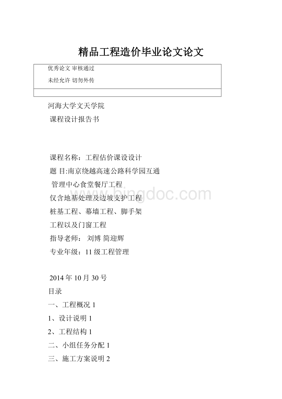 精品工程造价毕业论文论文.docx_第1页