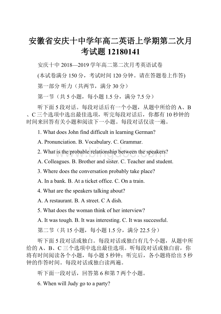 安徽省安庆十中学年高二英语上学期第二次月考试题12180141.docx_第1页