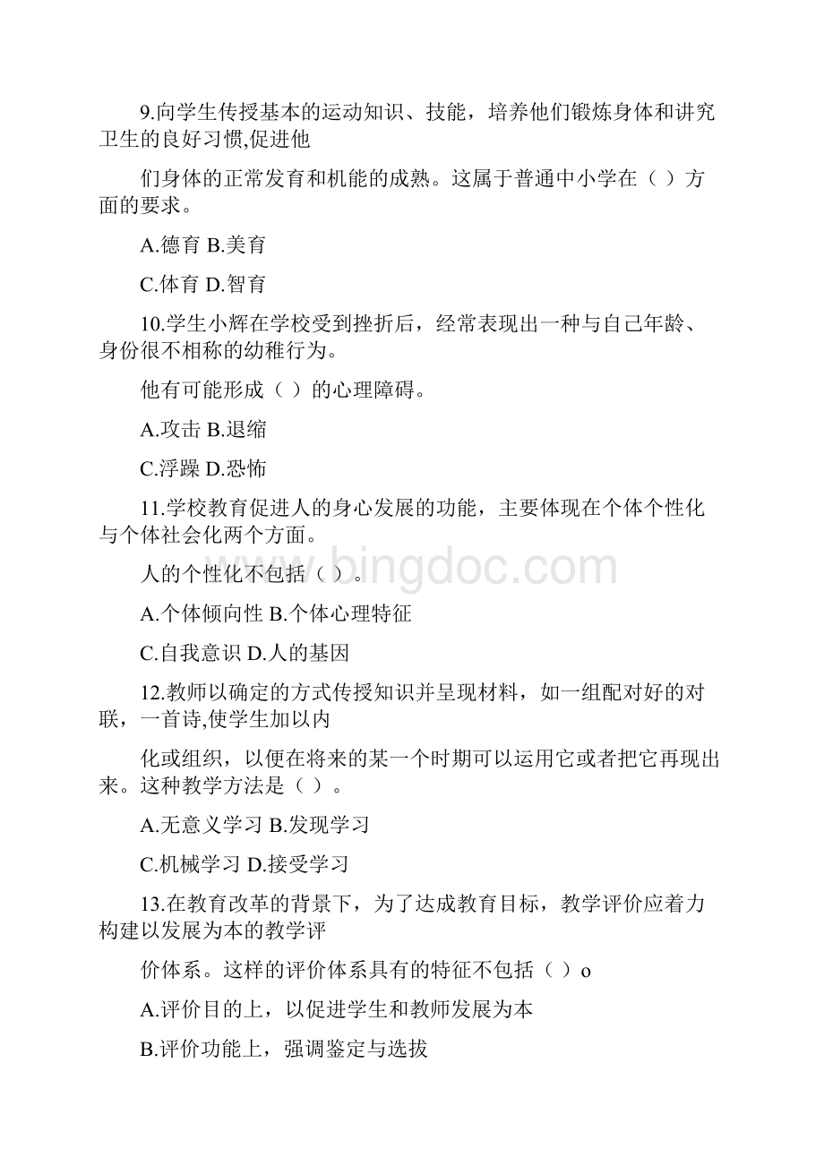 广东省惠州市大亚湾开发区招聘公办中小学临聘教师通用能力测验试题和参考答案及解析.docx_第3页