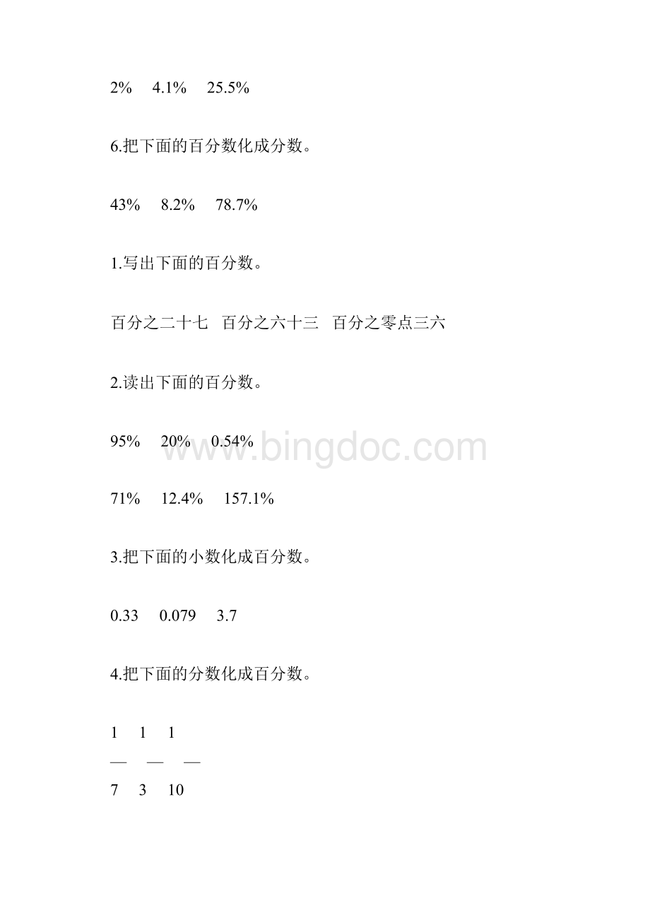 六年级数学上册百分数的认识综合练习题142.docx_第3页