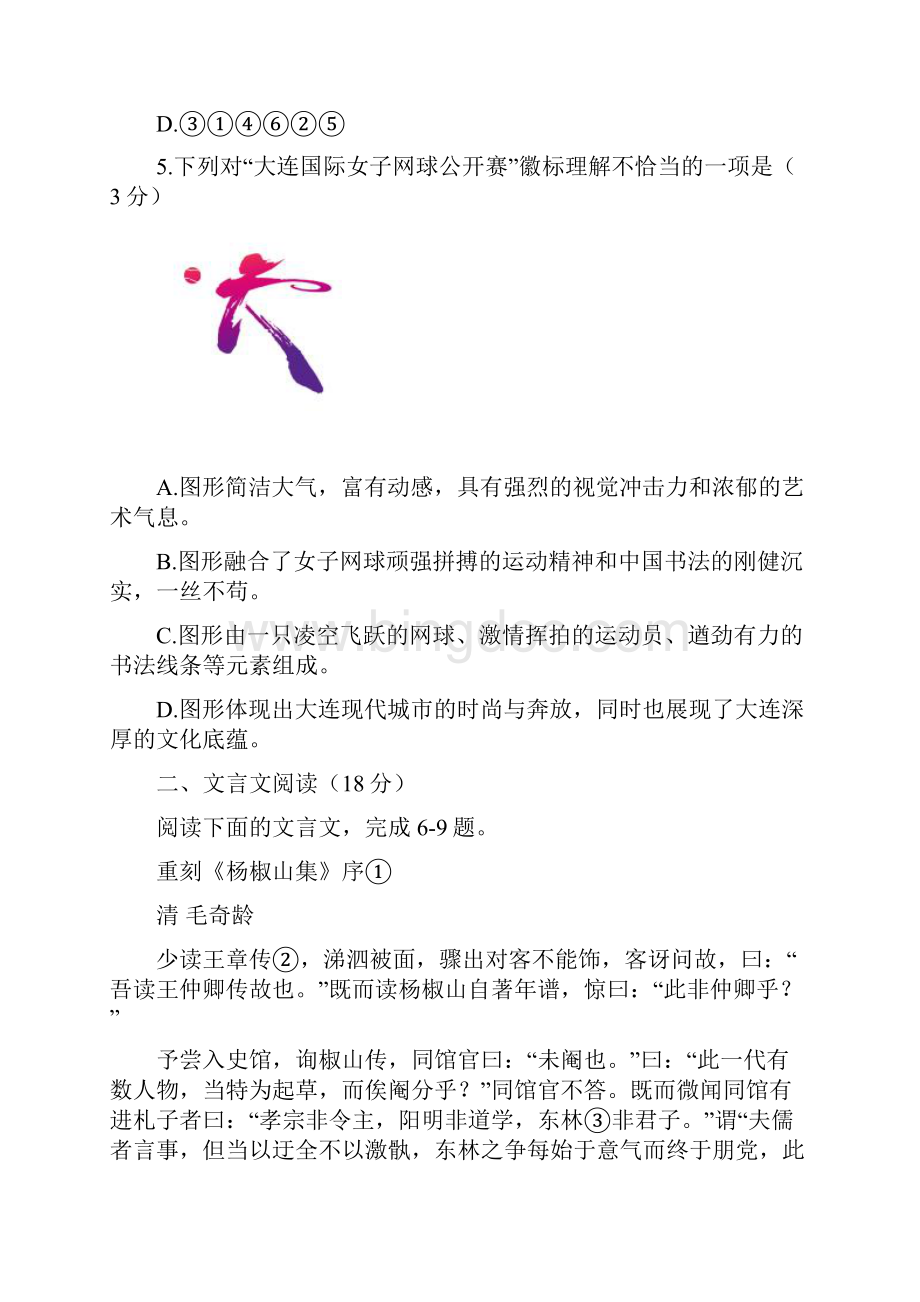 高三月考语文试题含答案.docx_第3页