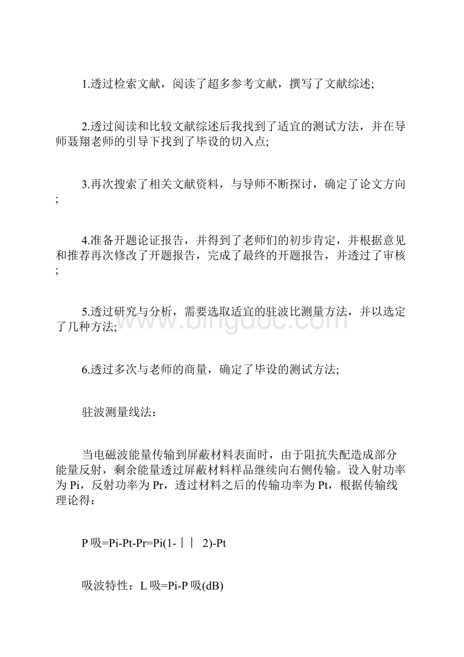 毕业论文中期报告范文多篇.docx_第3页