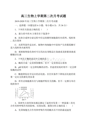 高三生物上学期第二次月考试题.docx