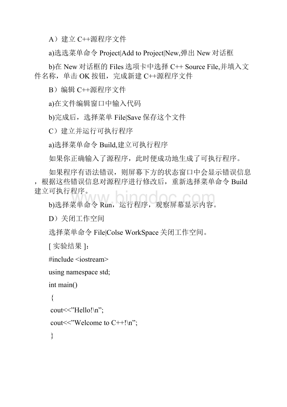 面向对象程序设计实验指导书.docx_第2页