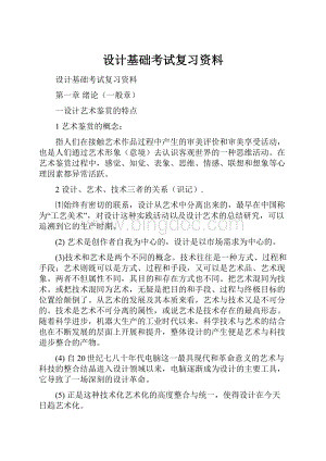 设计基础考试复习资料.docx